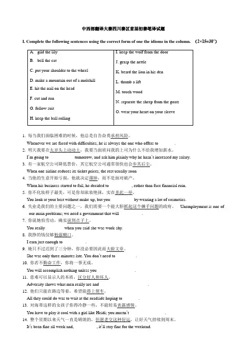 中西部翻译大赛首届初赛笔译试题及答案