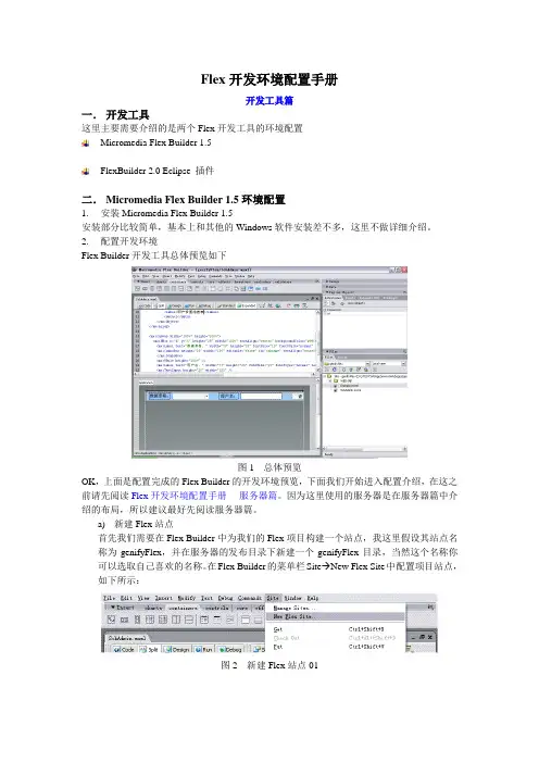 (环境管理)开发环境配置手册