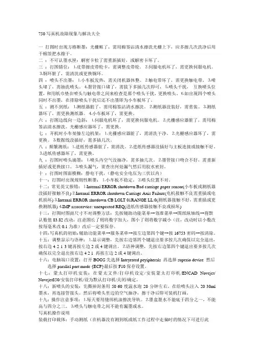 750写真机故障现象与解决大全