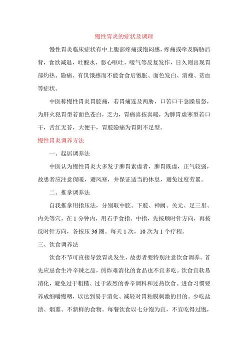 慢性胃炎的症状及调理