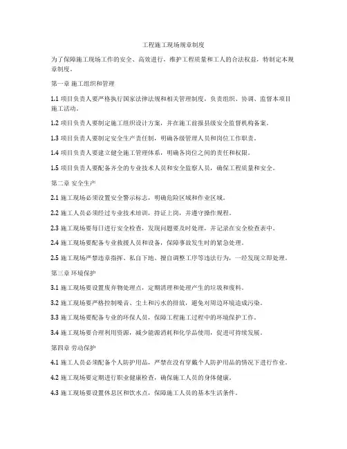 工程施工现场规章制度