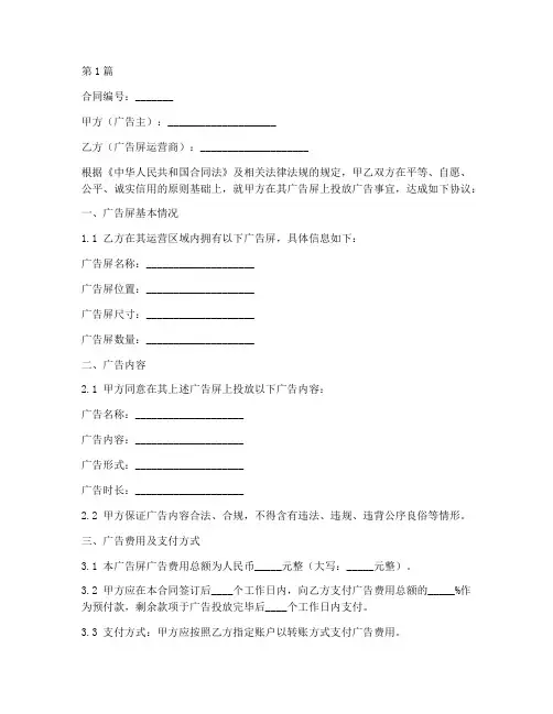 广告屏合同协议书范本(3篇)