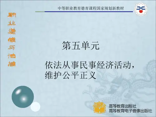 《维护劳动权益》PPT课件