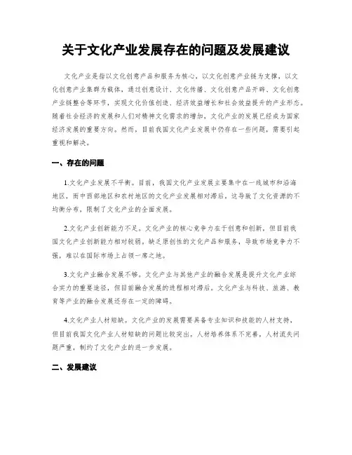 关于文化产业发展存在的问题及发展建议