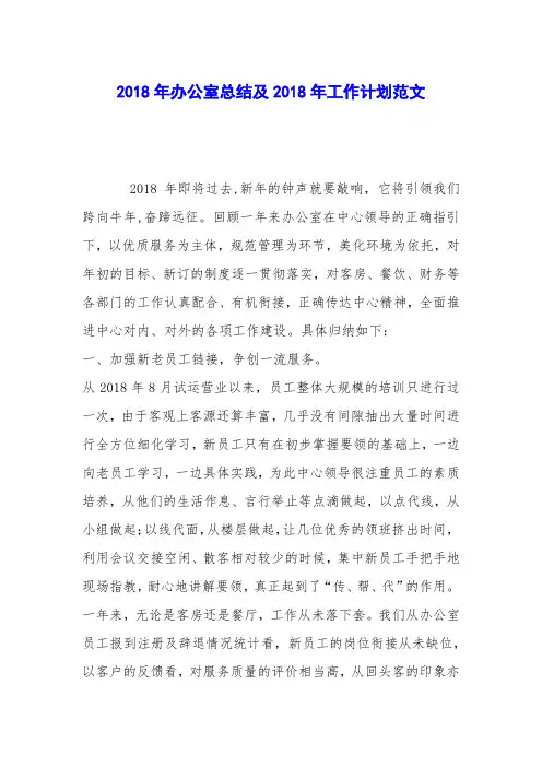2018年办公室总结及2018年工作计划范文