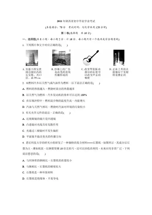 2011年陕西中考物理真题含答案