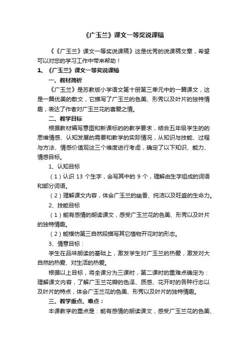 《广玉兰》课文一等奖说课稿