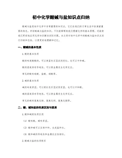 初中化学酸碱与盐知识点归纳