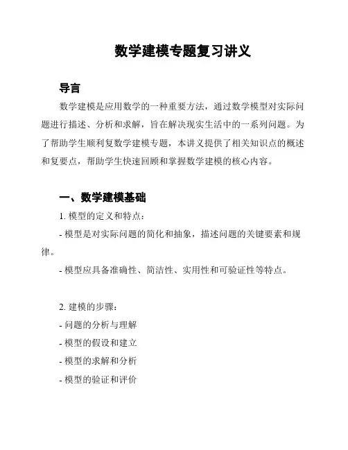 数学建模专题复习讲义