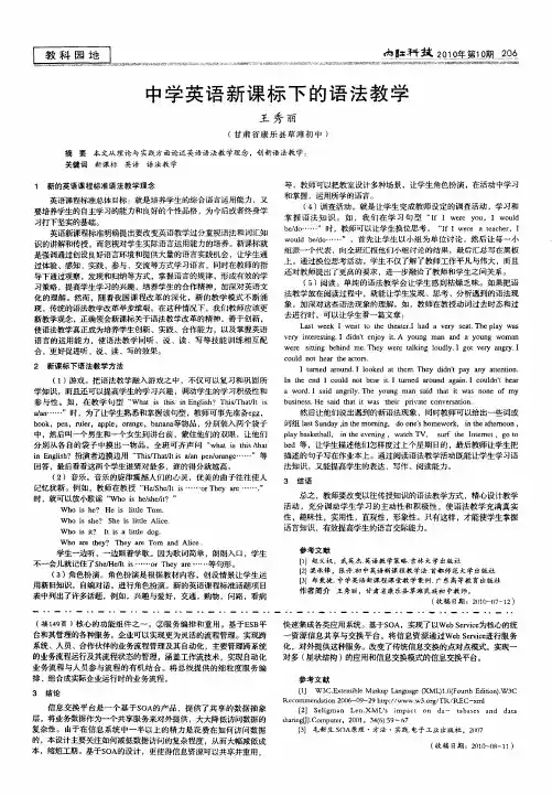 中学英语新课标下的语法教学