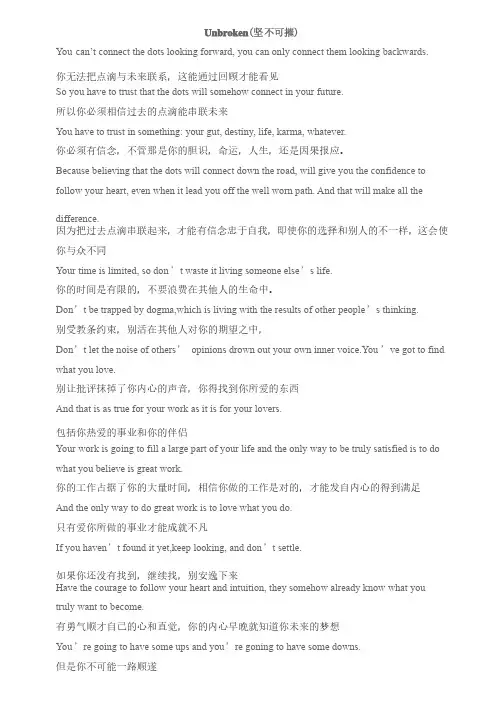 乔布斯演讲Unbroken（坚不可摧）中英文版