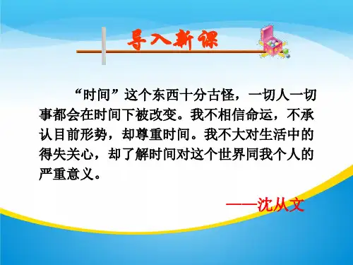 第七课《 沈从文》课件(共49张PPT)