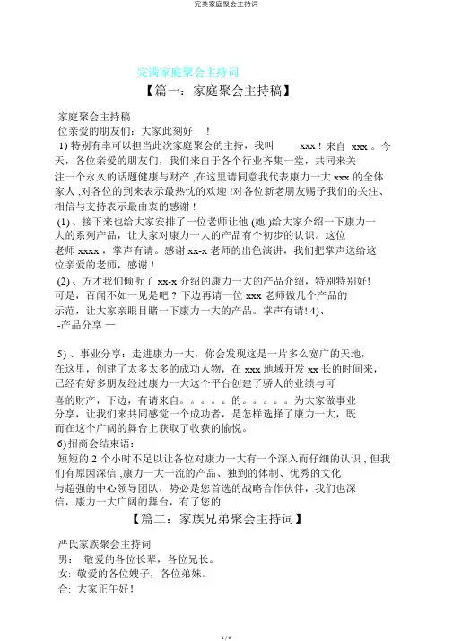 完美家庭聚会主持词