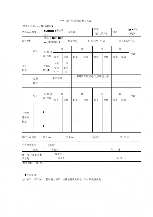 个体工商户定额核定表样表