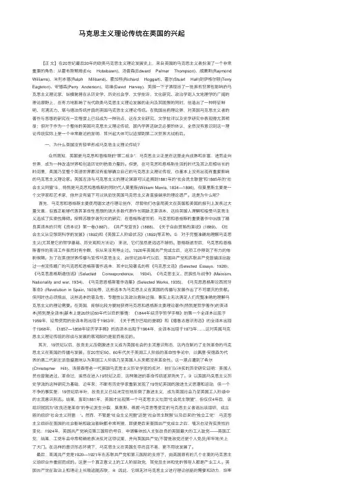 马克思主义理论传统在英国的兴起