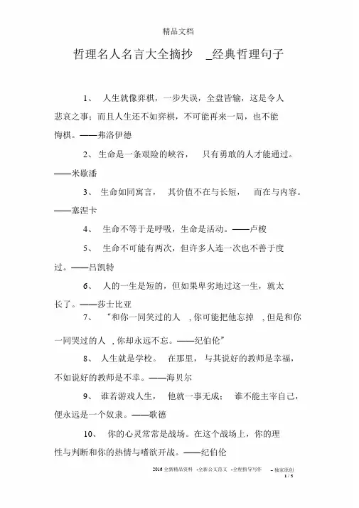 哲学名人名言大全摘抄_经典哲学句子