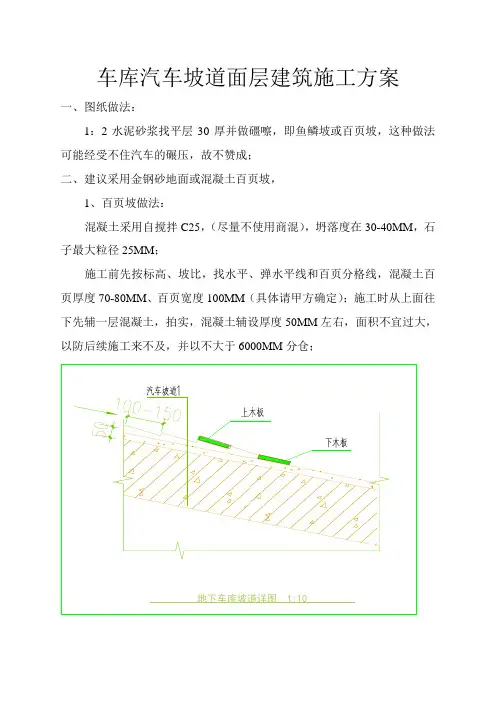 车库汽车坡道面层建筑施工方案