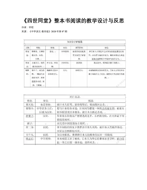 《四世同堂》整本书阅读的教学设计与反思