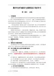 数字光纤通信课程设计指导书