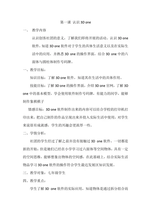 第一课认识3D one