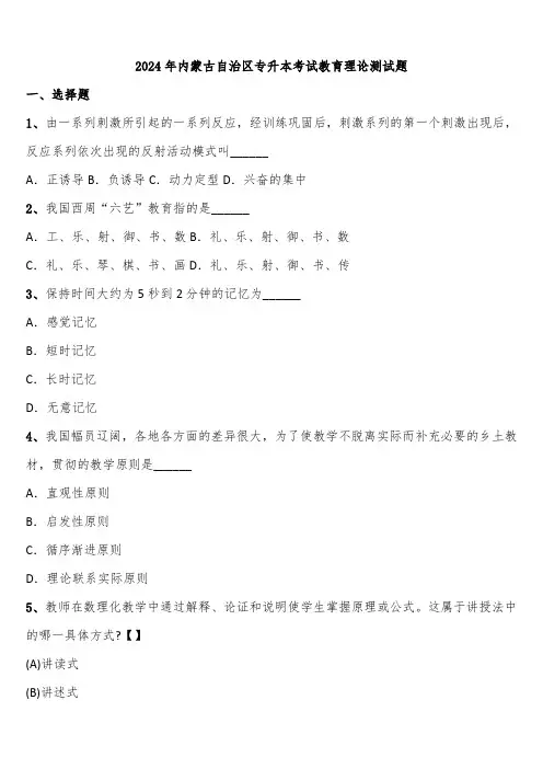 2024年内蒙古自治区专升本考试教育理论测试题含解析