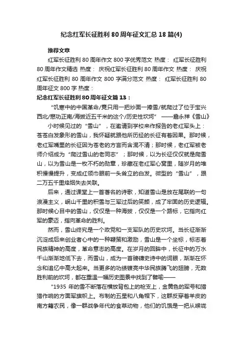 纪念红军长征胜利80周年征文汇总18篇
