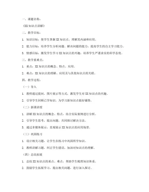 微课设计教案的模板范文