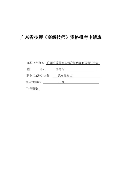 技师申报表