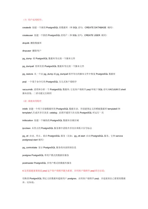 postgreSql基础命令及linux下postgreSql命令
