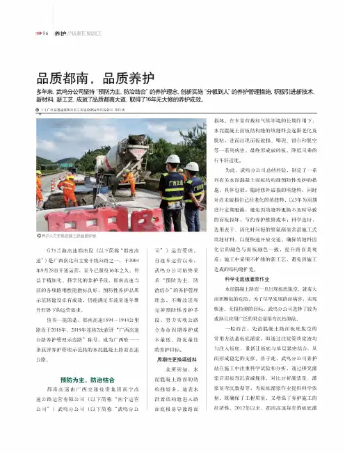 品质都南,品质养护