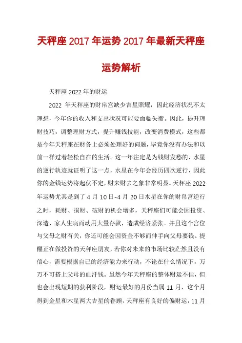 天秤座2017年运势2017年最新天秤座运势解析