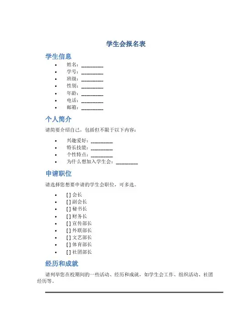 学生会报名表