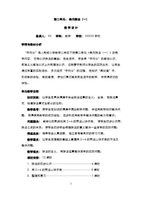 表内除法-平均分(教案)-2020-2021学年数学 二年级下册 人教版