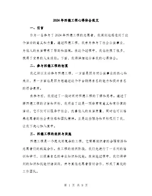 2024年四德工程心得体会范文(3篇)