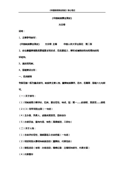 方汉奇《中国新闻事业简史》笔记