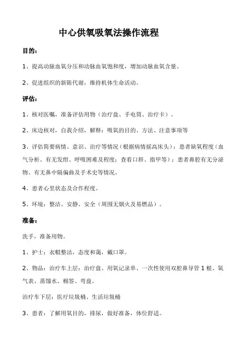 中心供氧操作流程