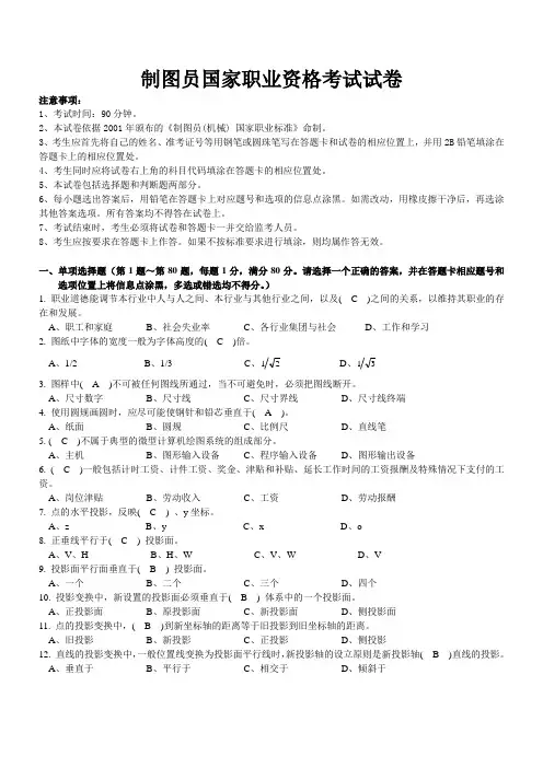 制图员(机械)中级理论试卷1