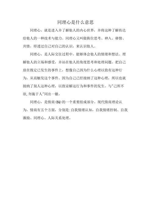 同理心是什么意思