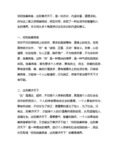 穷则独善其身达则兼济天下的理解