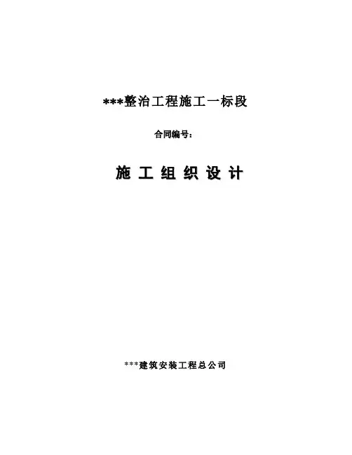 某河道整治工程施工组织设计(挡墙施工、土方开挖)