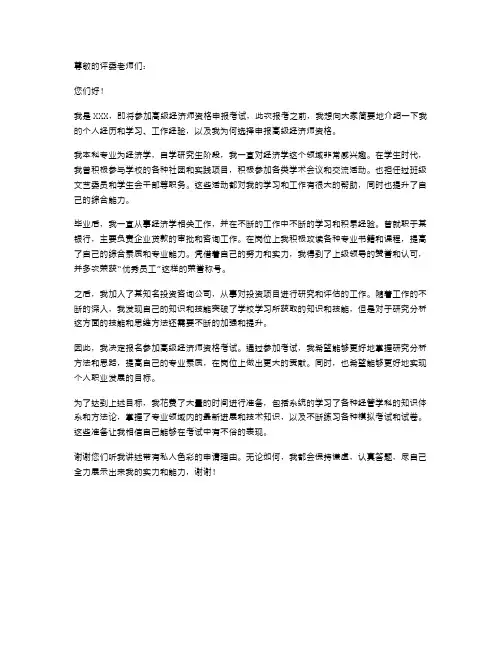 我申报高级经济师资格的个人述职报告
