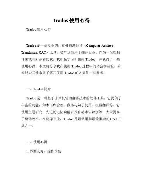 trados使用心得