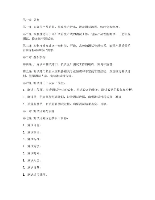 工厂测试管理制度模板