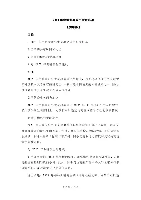 2021年中科大研究生录取名单