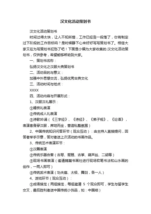 汉文化活动策划书