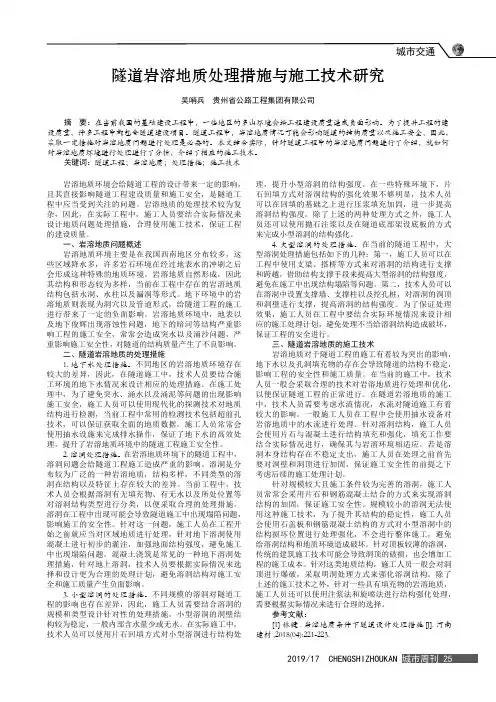 隧道岩溶地质处理措施与施工技术研究