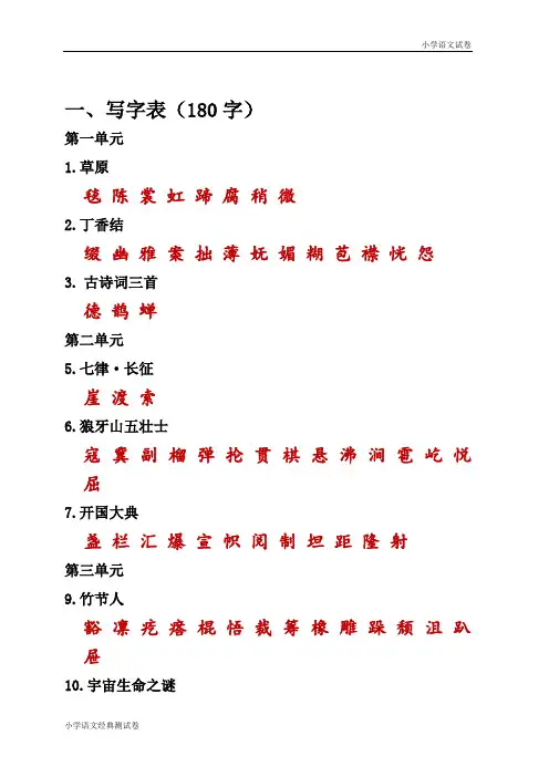 (部编版六年级上册)课本内生字词汇总.doc