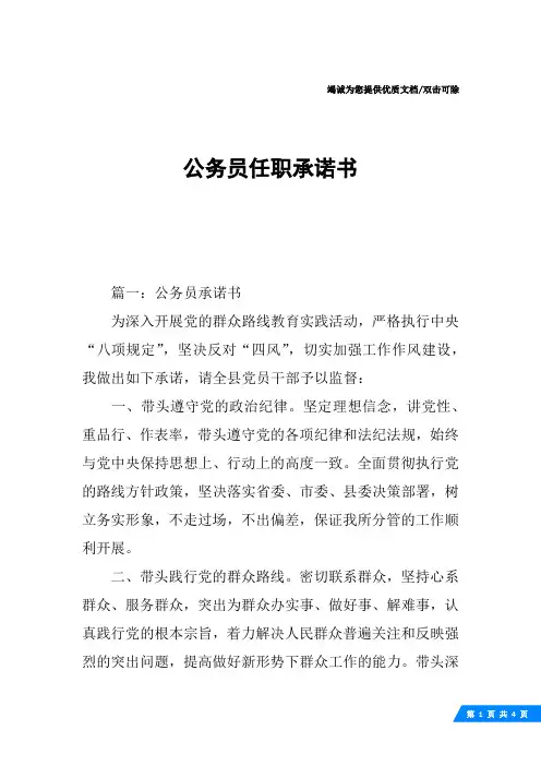 公务员任职承诺书