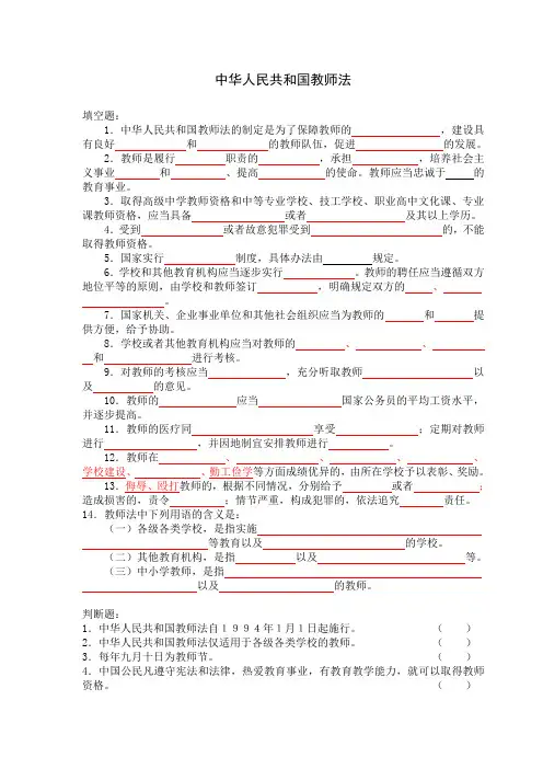 教师法题
