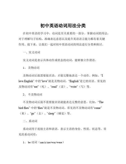 初中英语动词用法分类